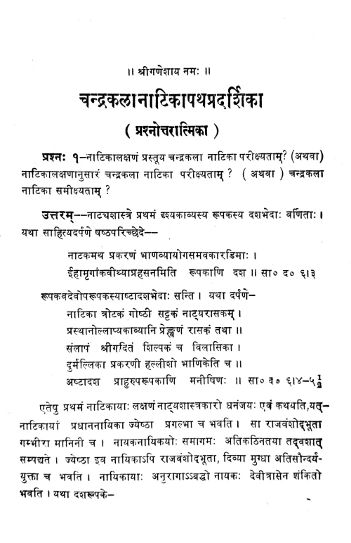 Chandrakala Natika Pathapradarshika (Prasnottari)
